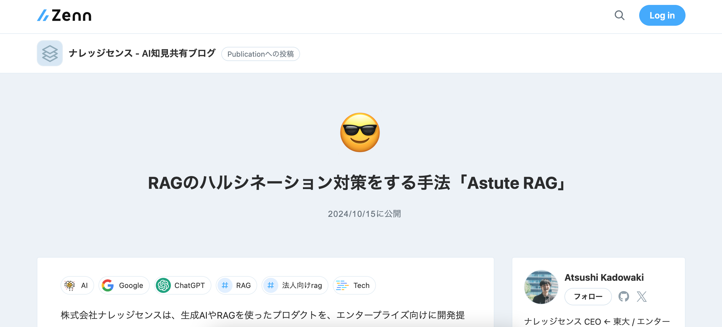 RAGの進化形、Astute RAGとは